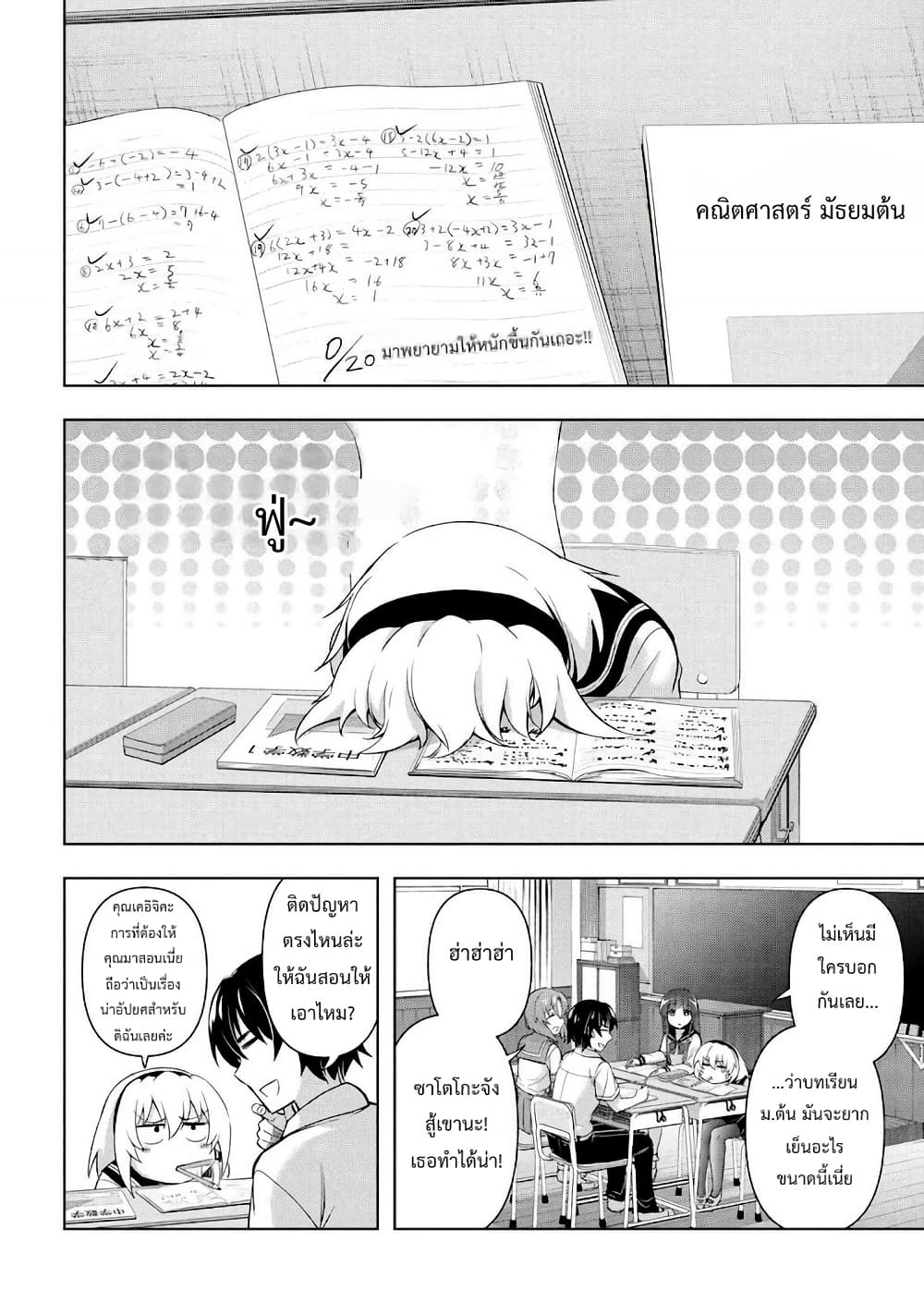 Higurashi no Naku Koro ni Meguri page 3