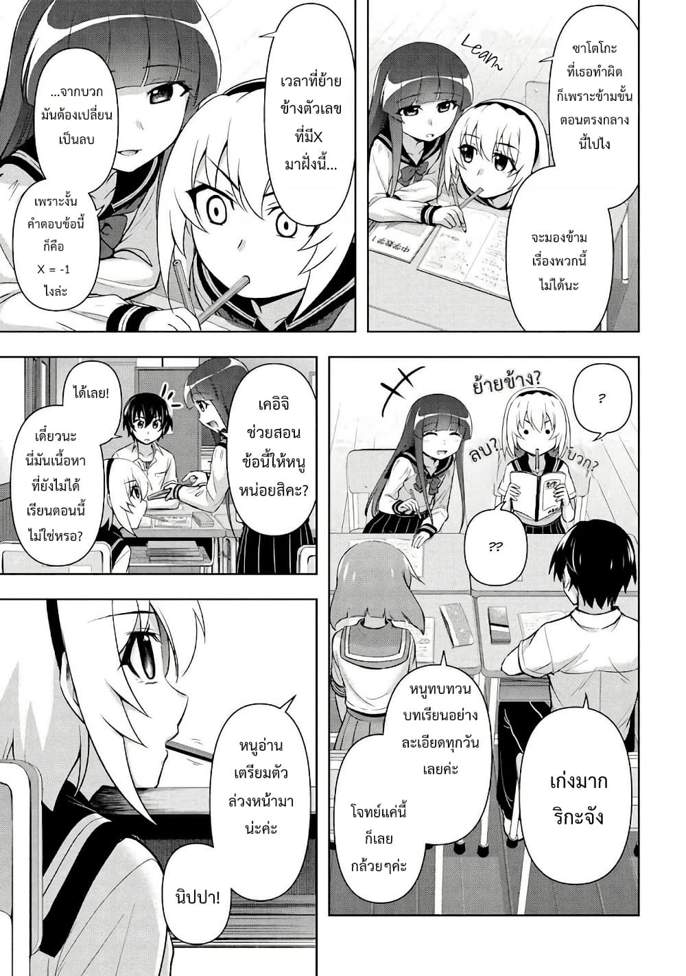 Higurashi no Naku Koro ni Meguri page 4