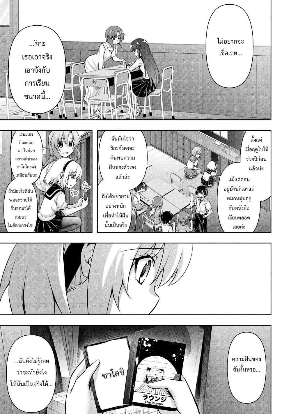 Higurashi no Naku Koro ni Meguri page 6
