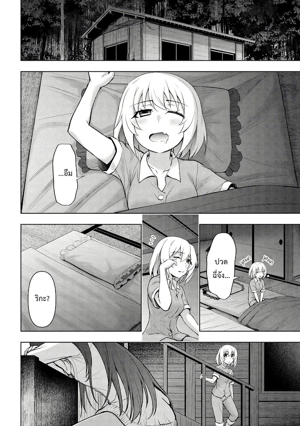 Higurashi no Naku Koro ni Meguri page 7