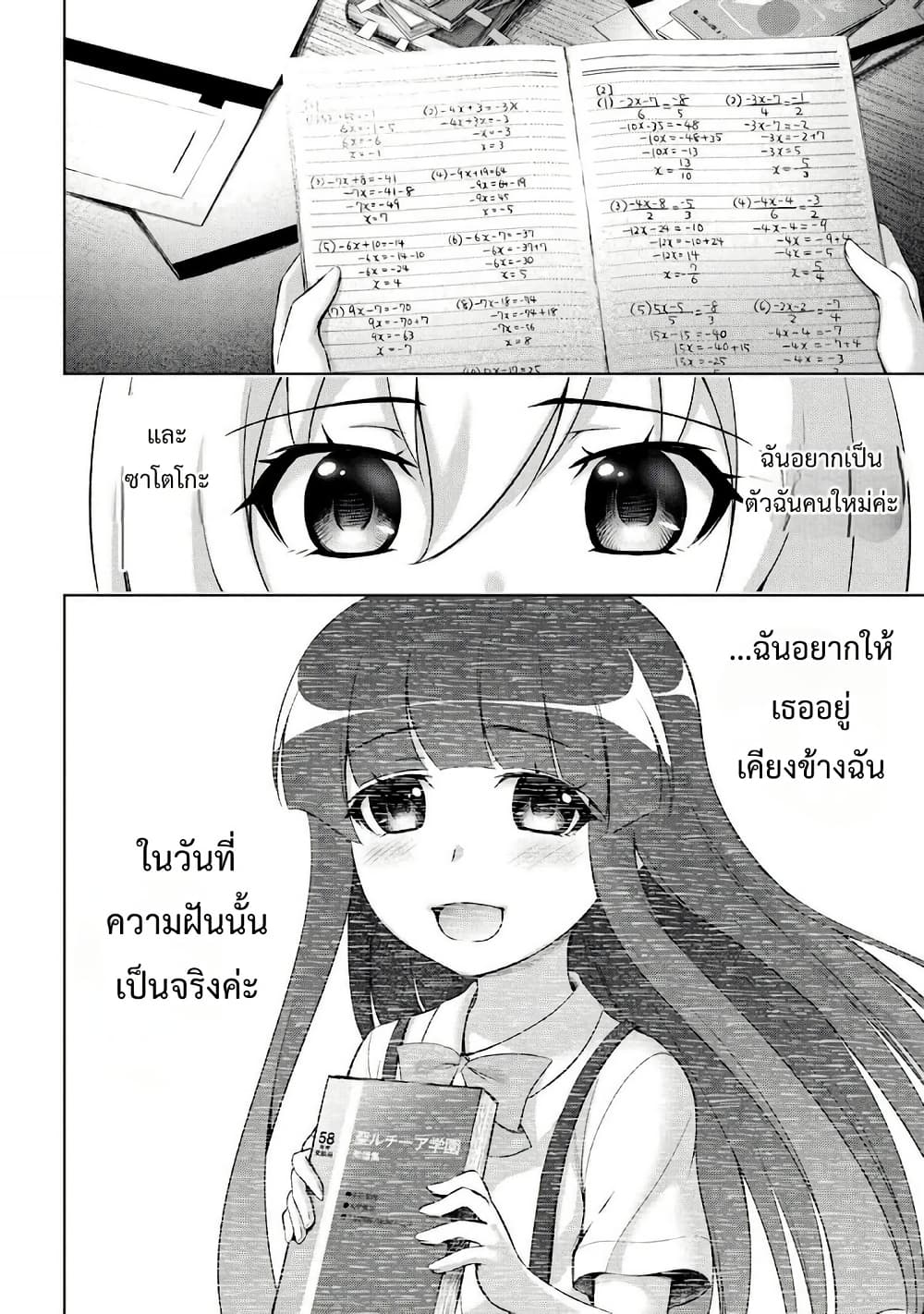 Higurashi no Naku Koro ni Meguri page 9