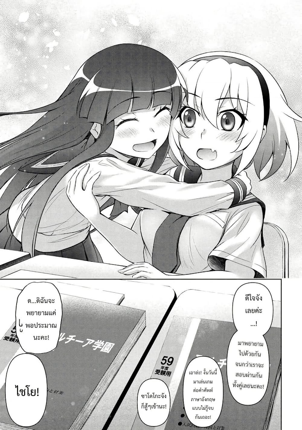 Higurashi no Naku Koro ni Meguri page 12