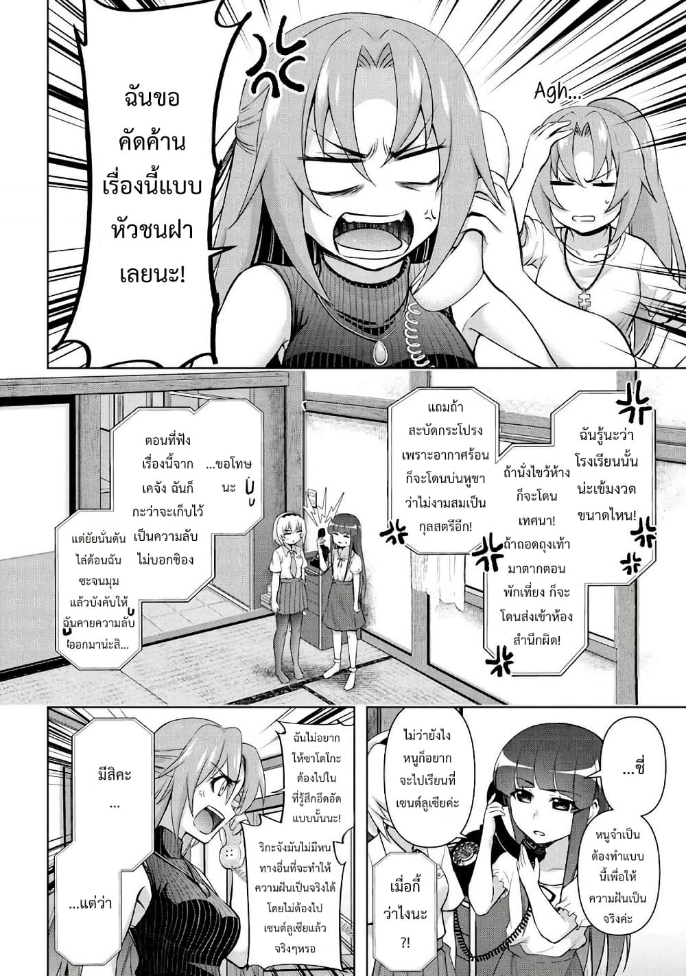 Higurashi no Naku Koro ni Meguri page 13