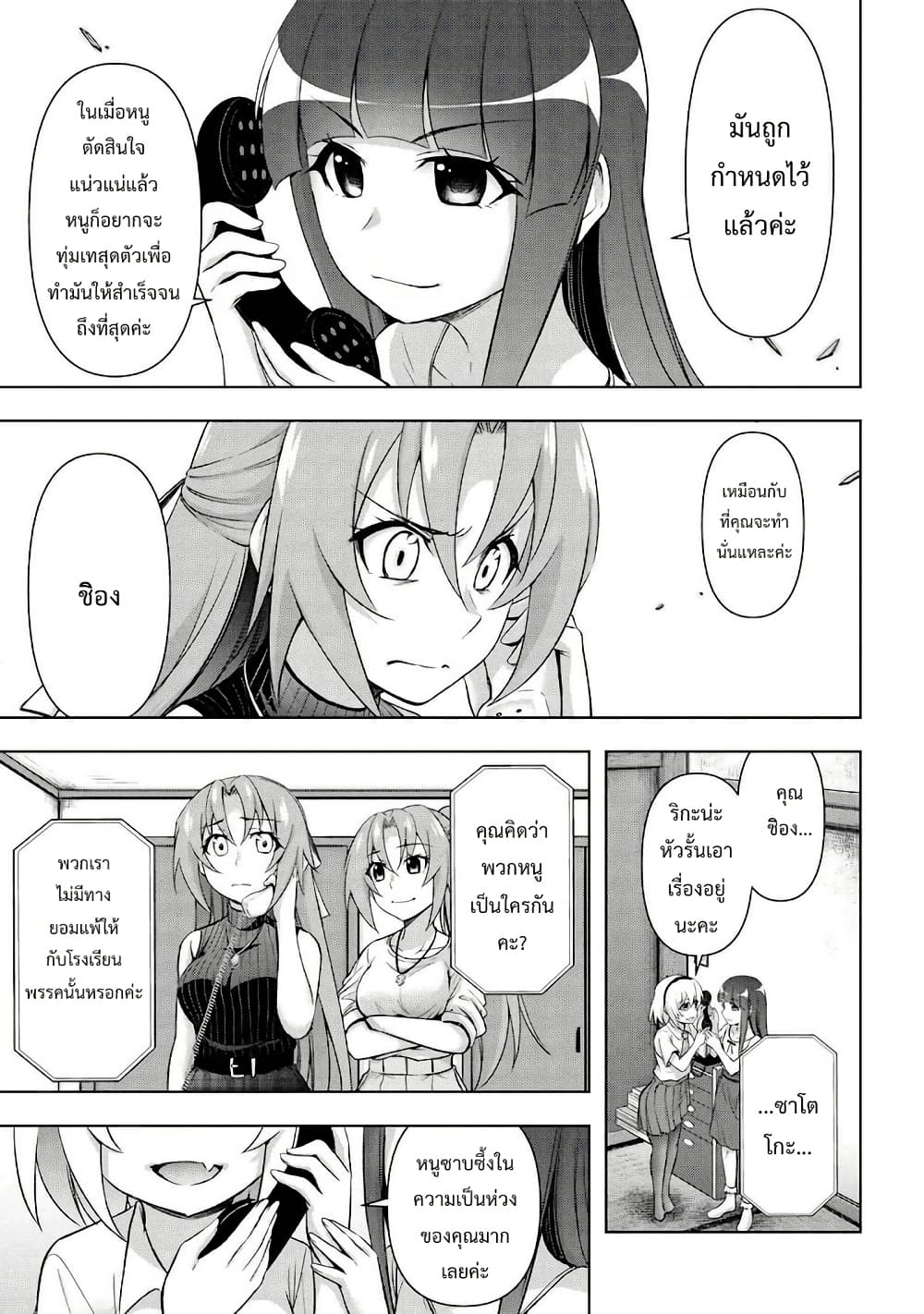 Higurashi no Naku Koro ni Meguri page 14