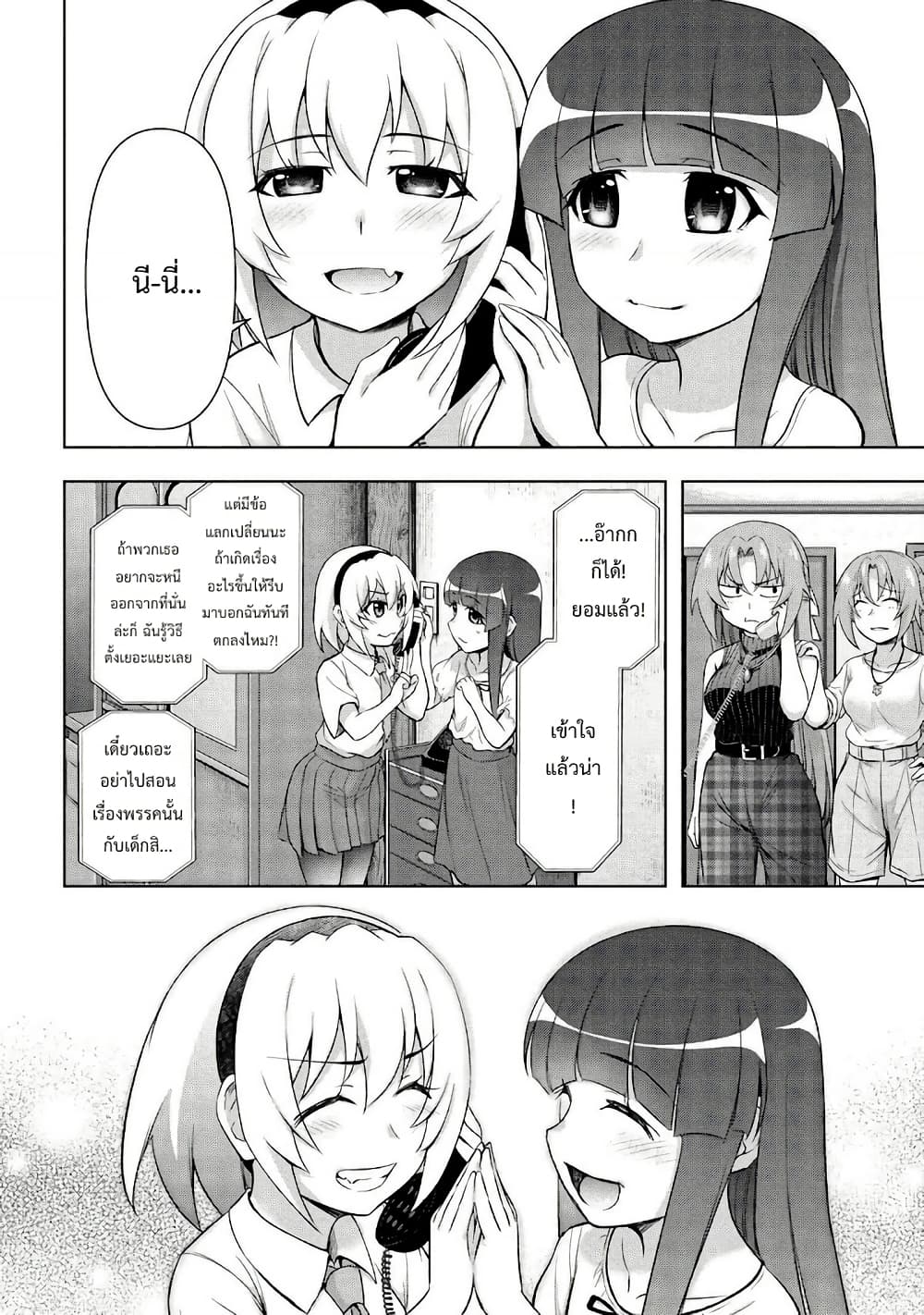 Higurashi no Naku Koro ni Meguri page 15