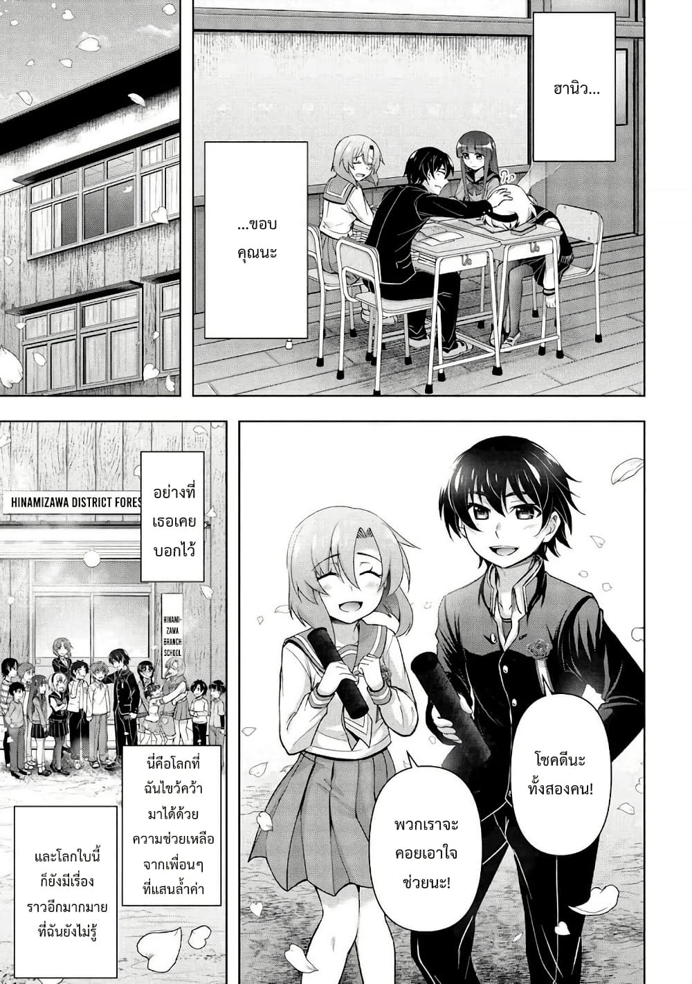 Higurashi no Naku Koro ni Meguri page 16