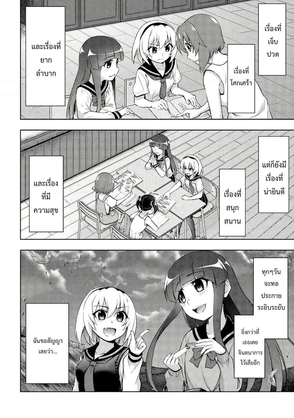 Higurashi no Naku Koro ni Meguri page 17