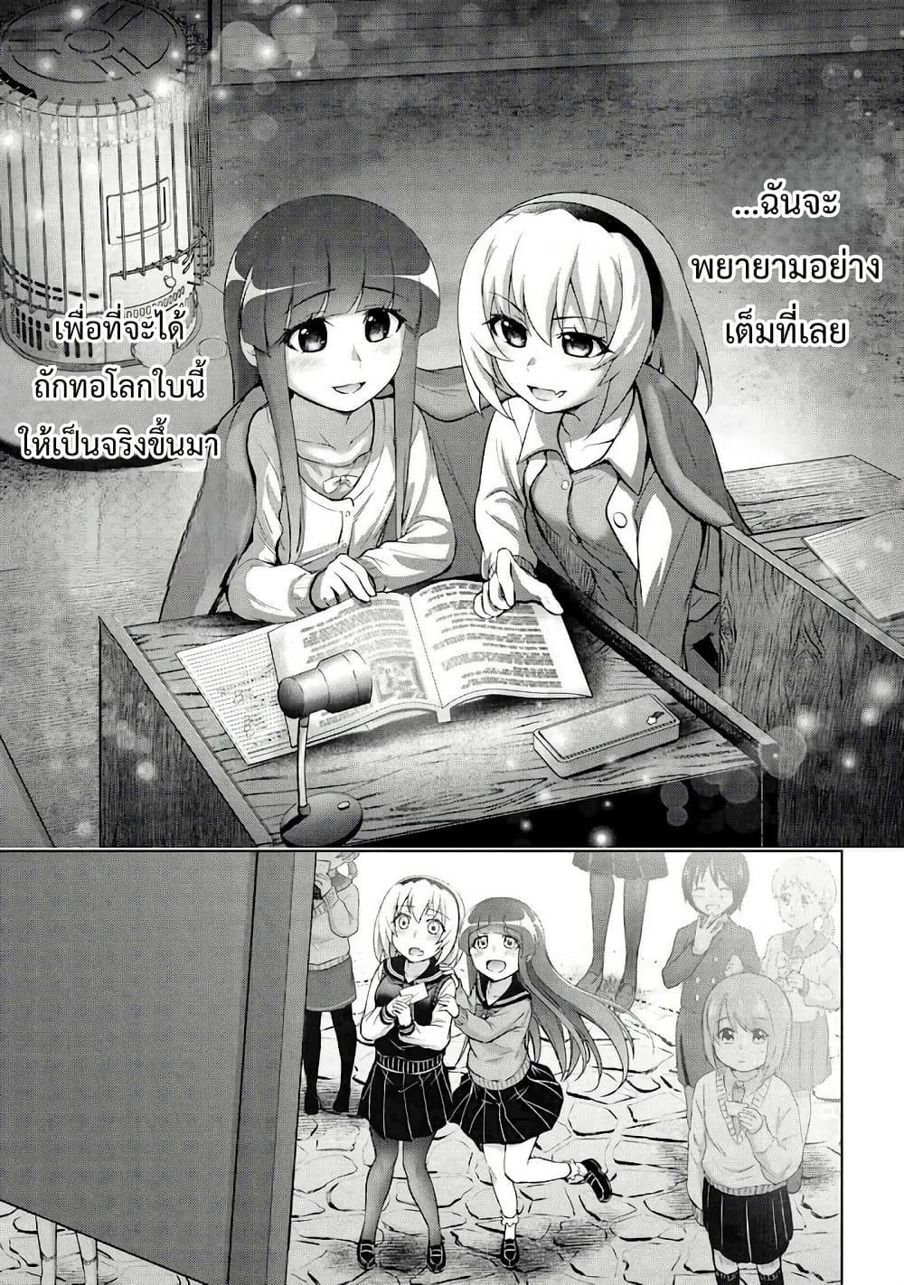 Higurashi no Naku Koro ni Meguri page 18