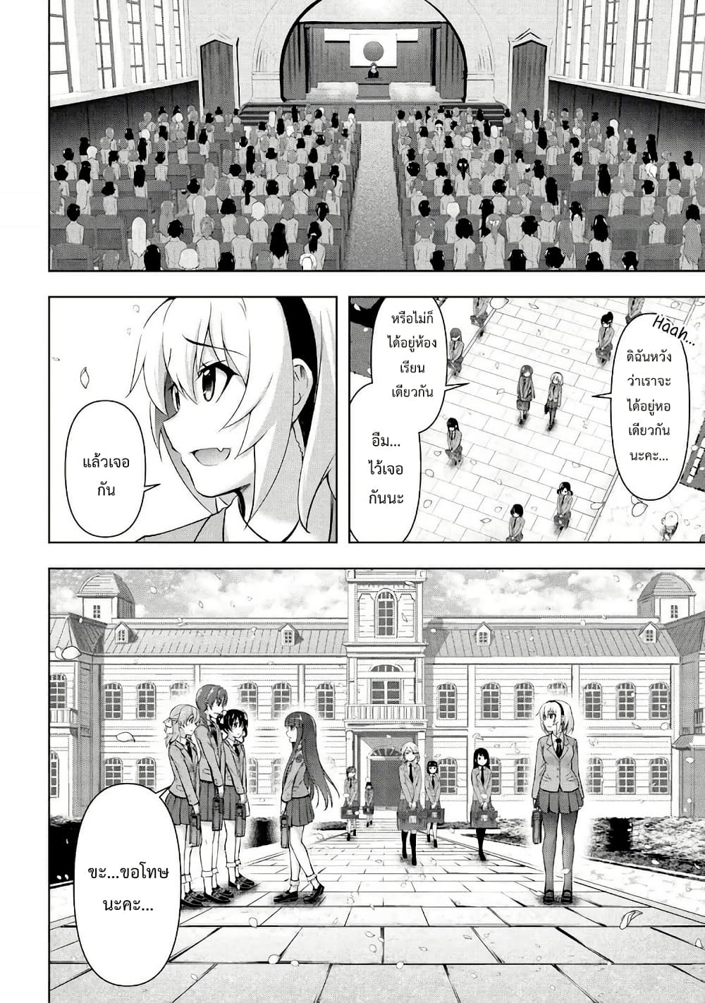 Higurashi no Naku Koro ni Meguri page 23