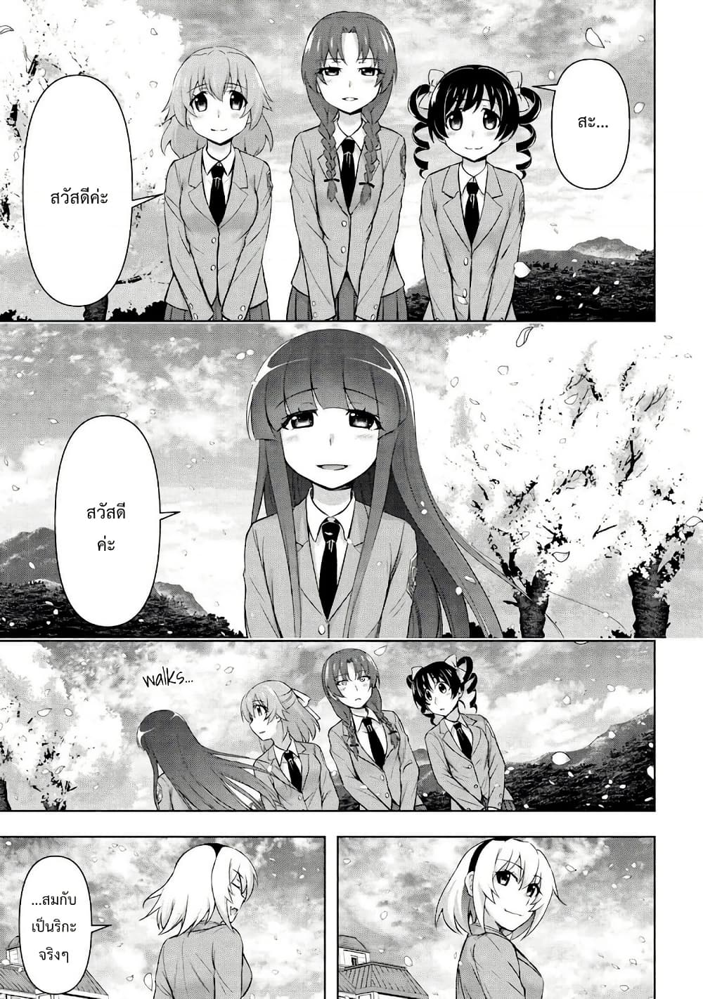 Higurashi no Naku Koro ni Meguri page 24