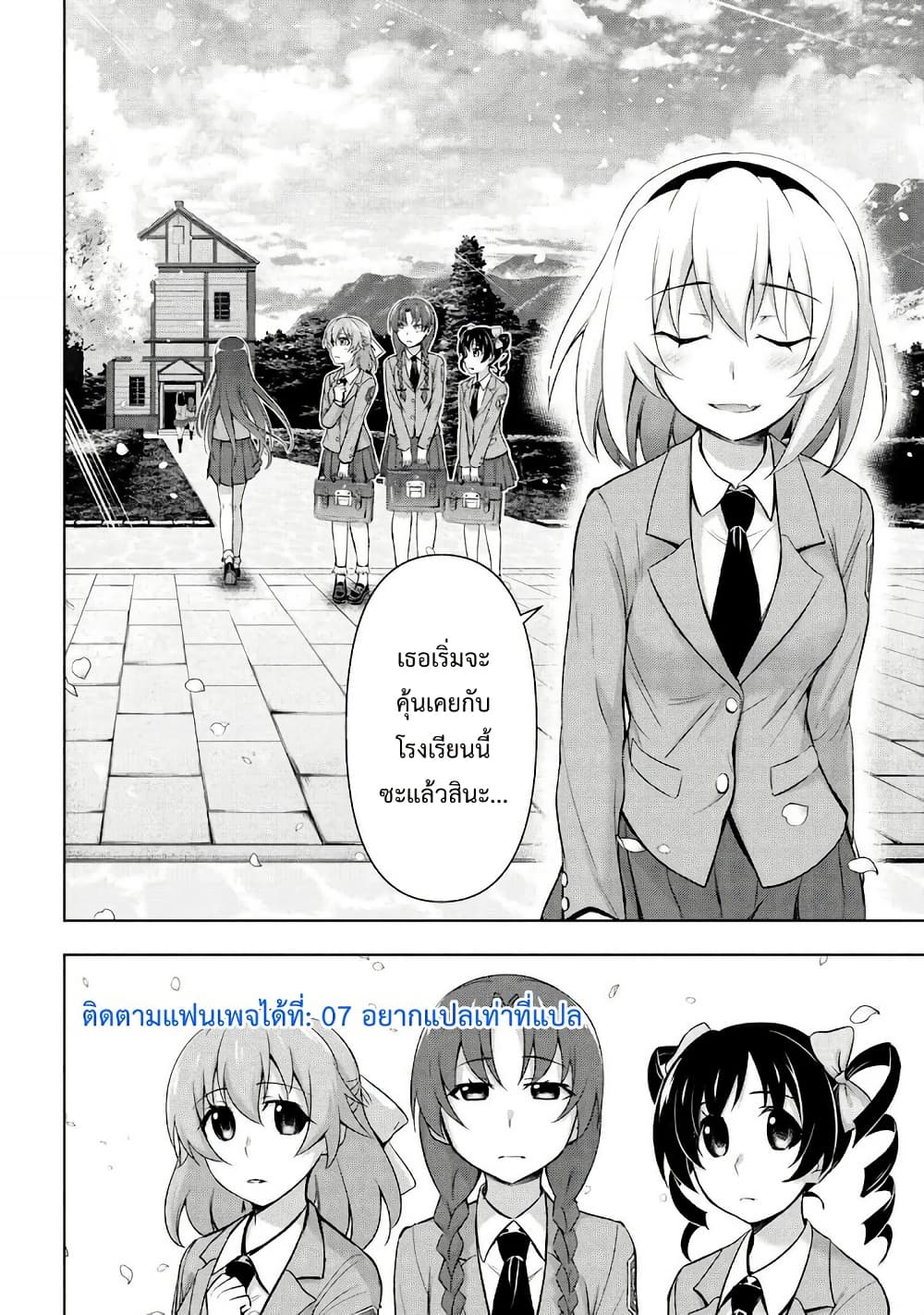 Higurashi no Naku Koro ni Meguri page 25
