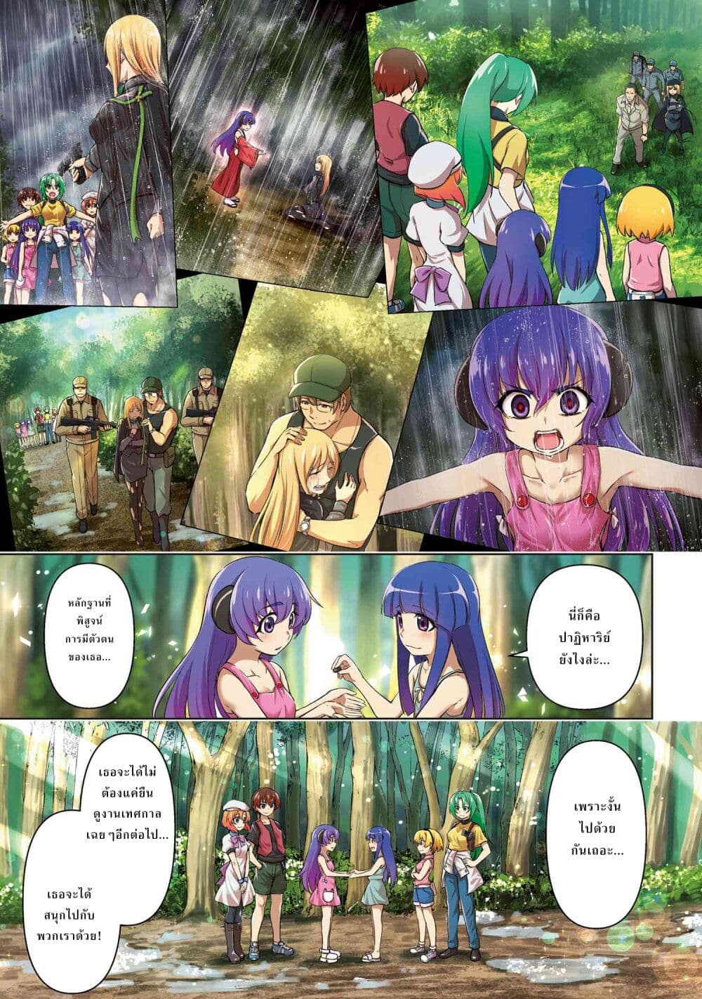 Higurashi no Naku Koro ni Meguri page 1