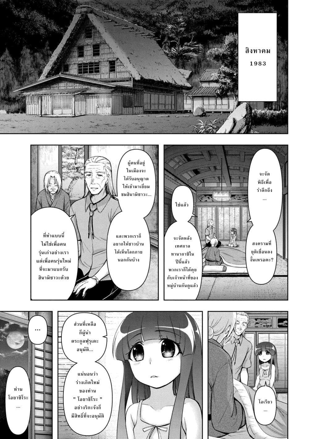 Higurashi no Naku Koro ni Meguri page 3