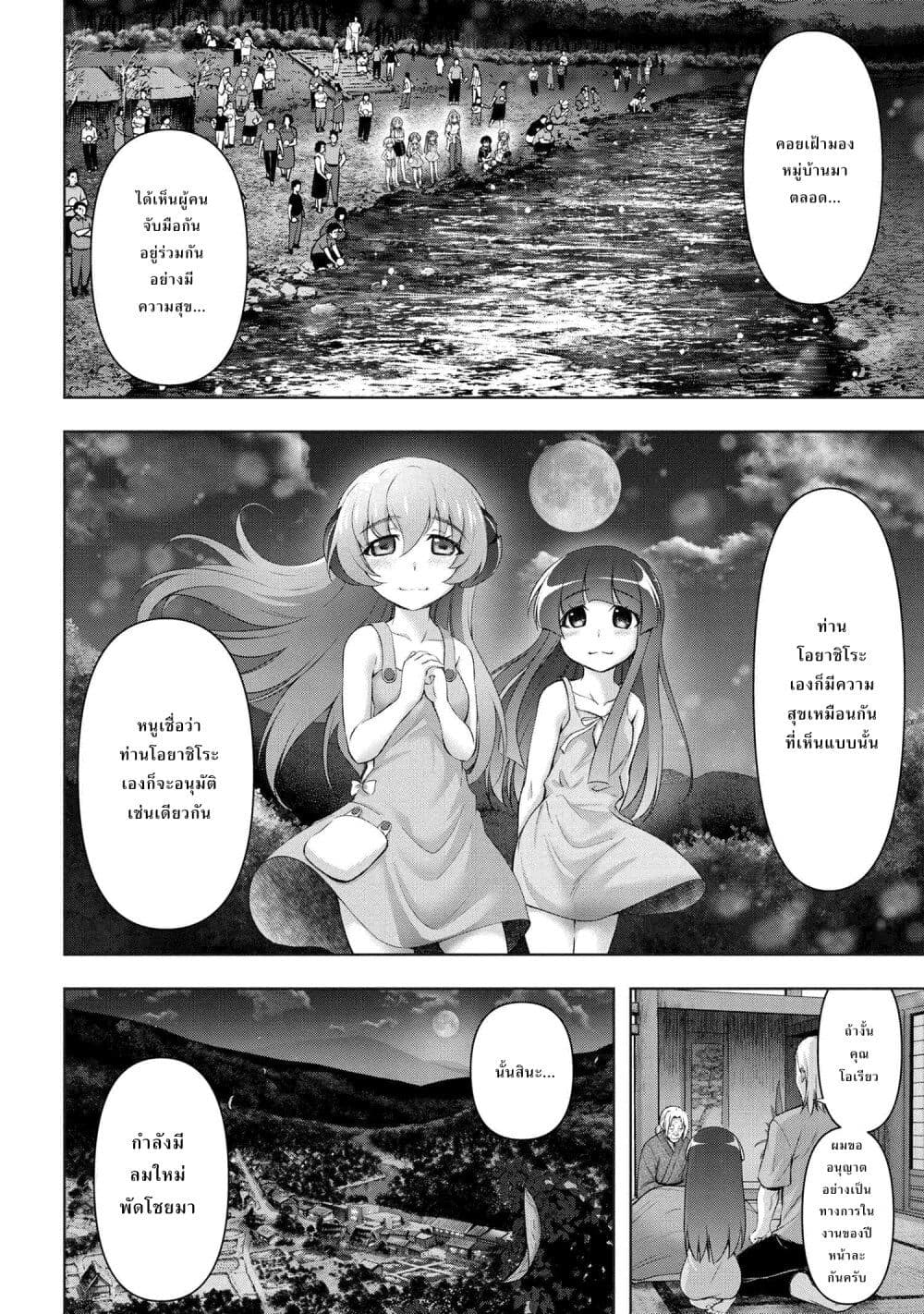 Higurashi no Naku Koro ni Meguri page 4