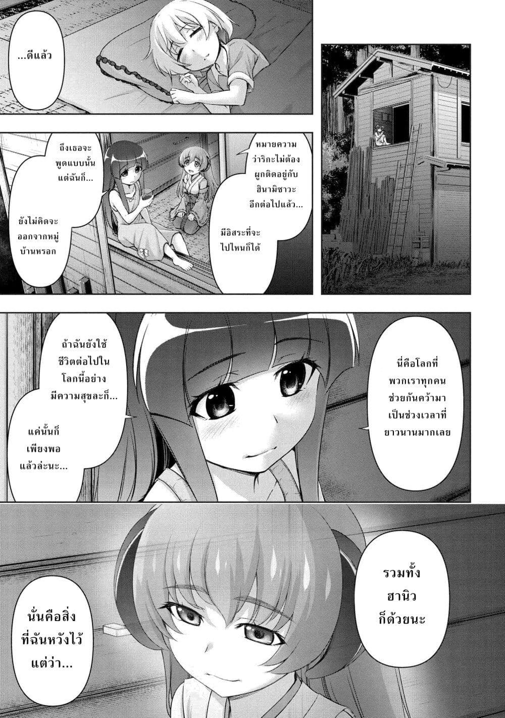 Higurashi no Naku Koro ni Meguri page 5