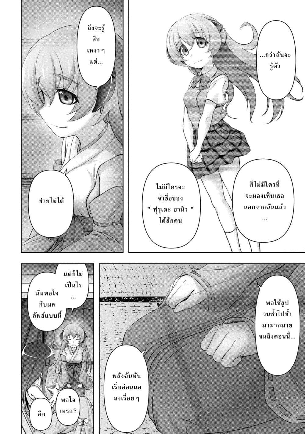 Higurashi no Naku Koro ni Meguri page 6