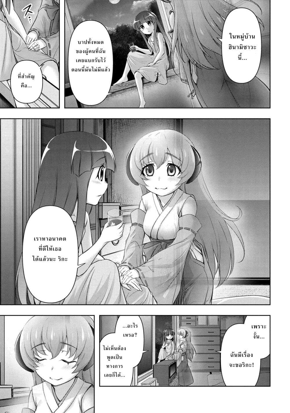 Higurashi no Naku Koro ni Meguri page 7