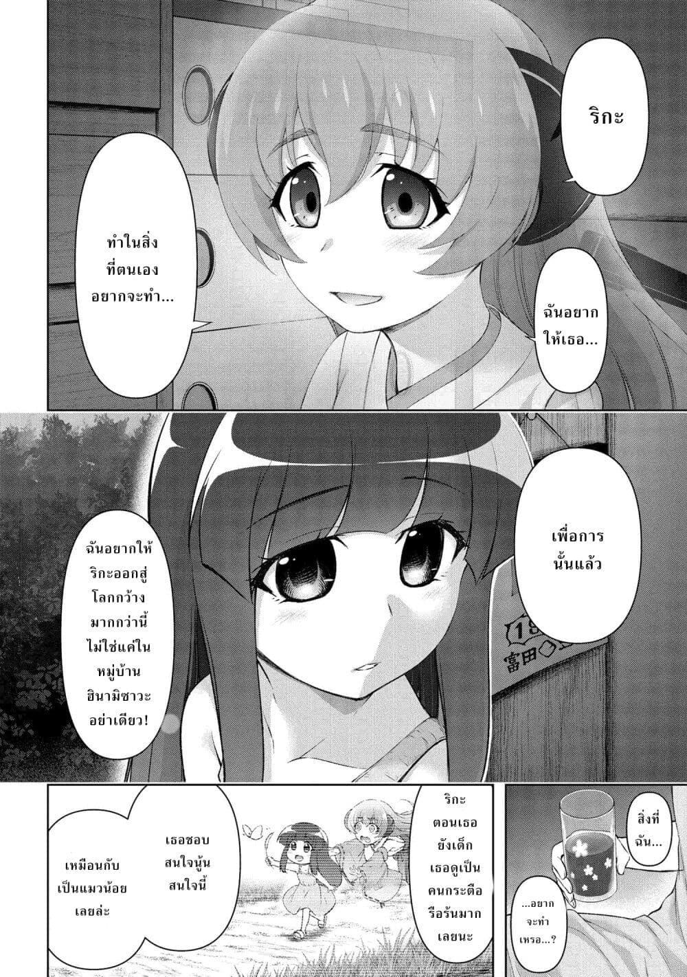 Higurashi no Naku Koro ni Meguri page 8