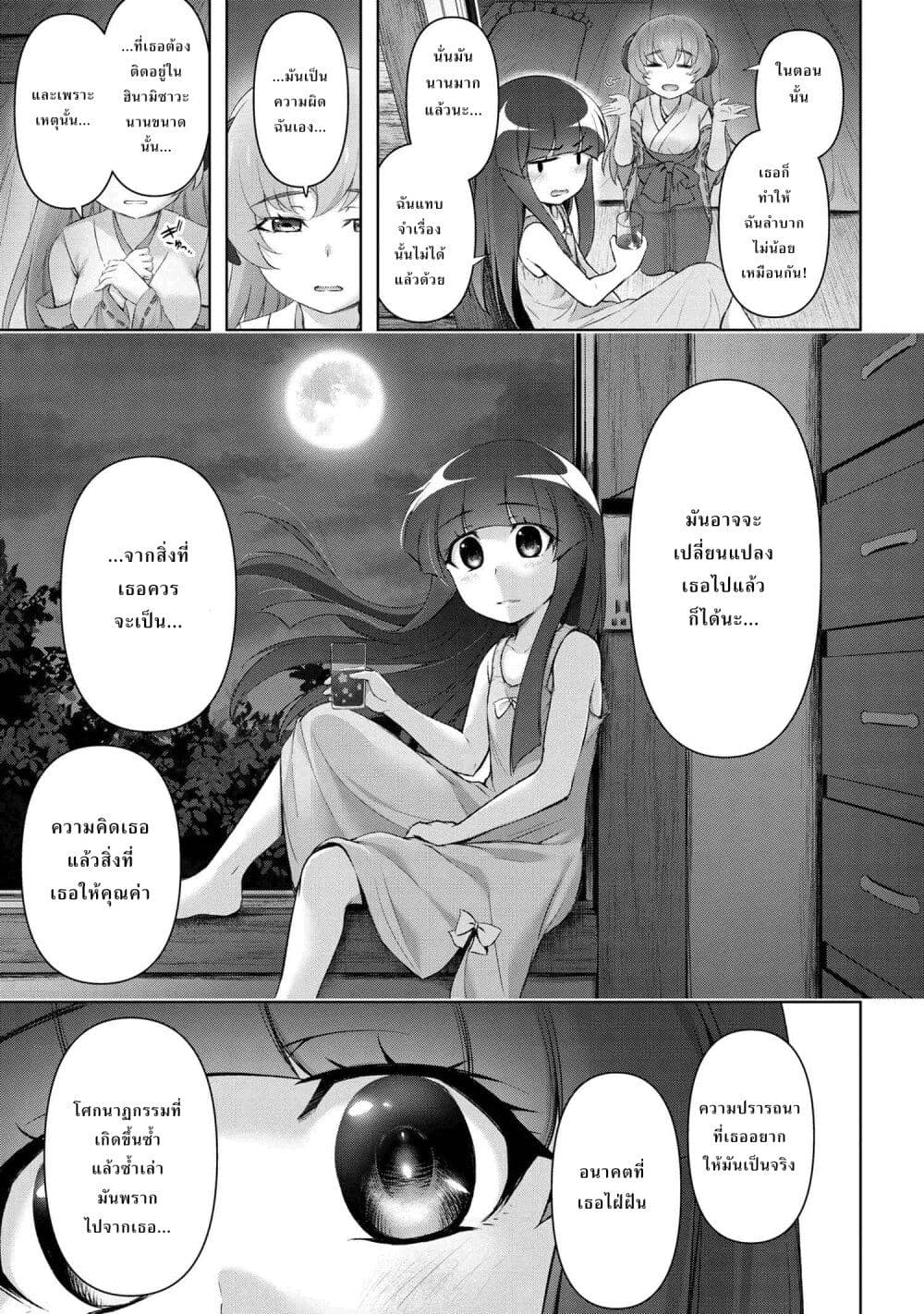 Higurashi no Naku Koro ni Meguri page 9