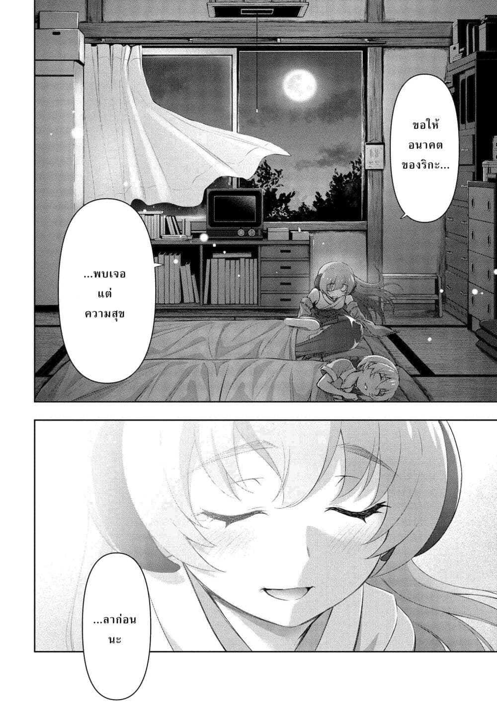 Higurashi no Naku Koro ni Meguri page 12
