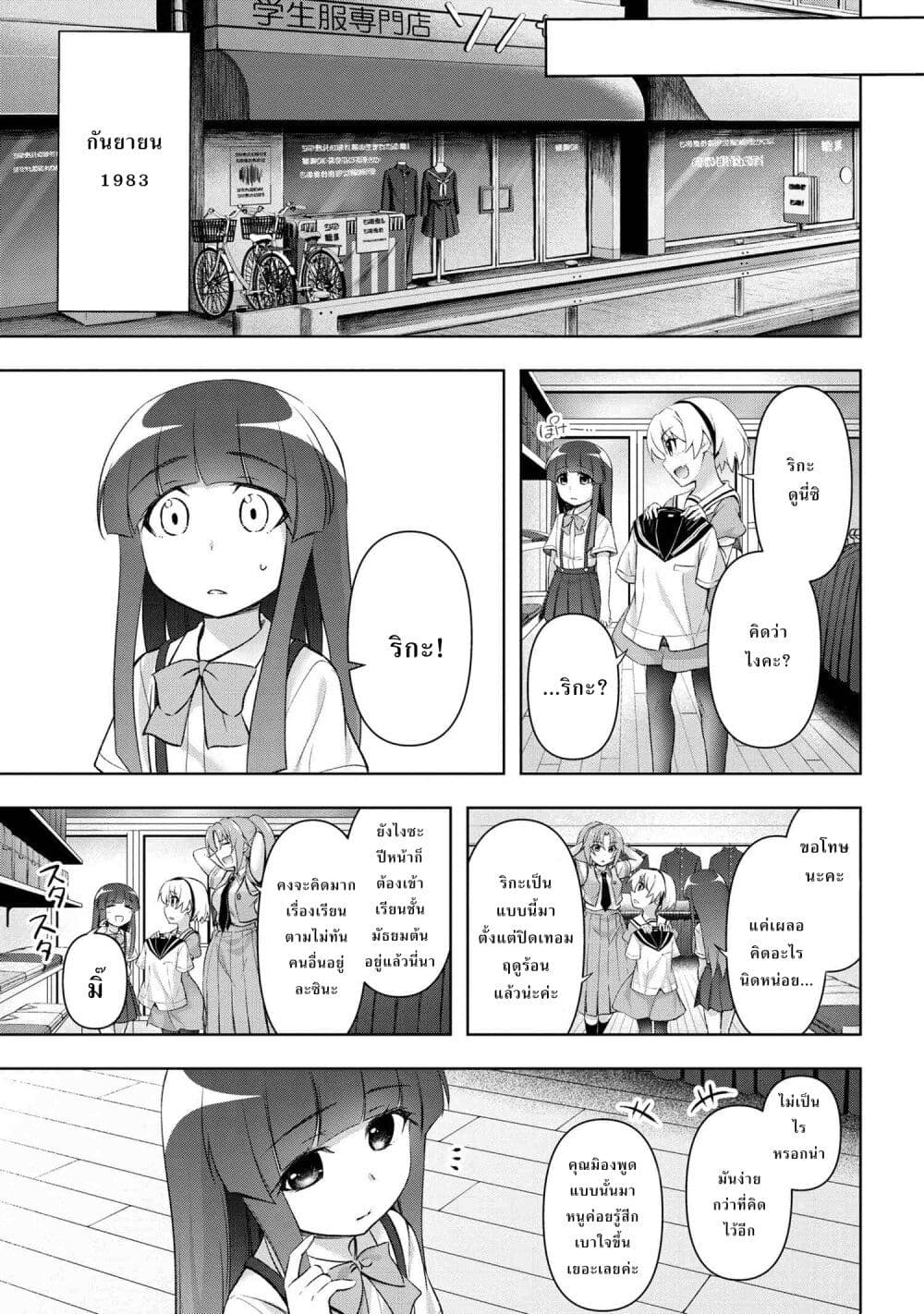Higurashi no Naku Koro ni Meguri page 13