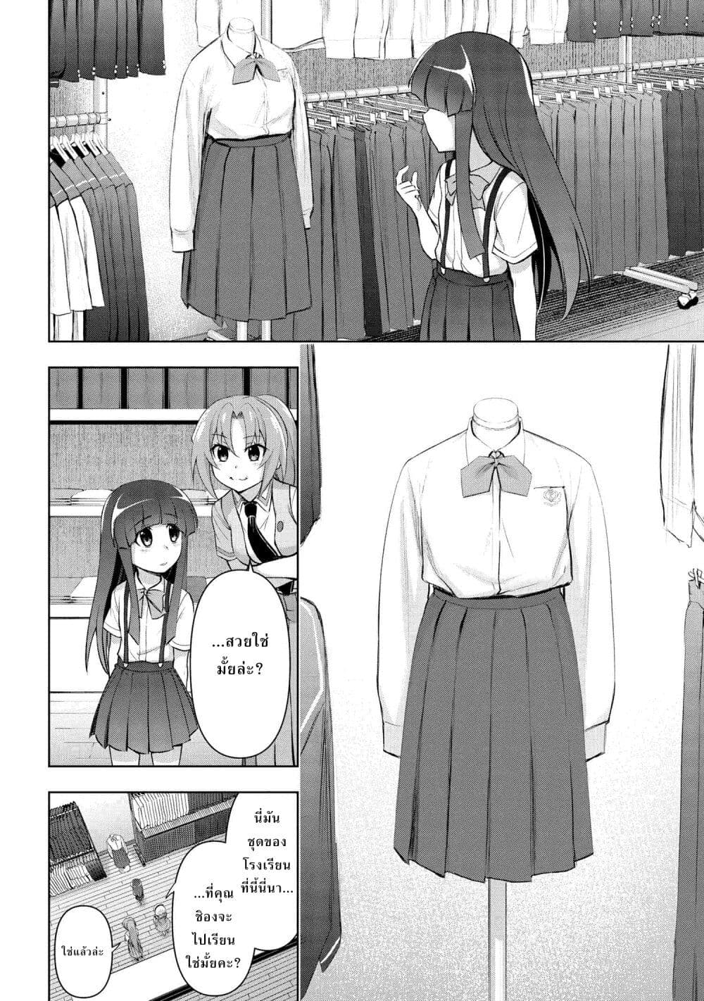 Higurashi no Naku Koro ni Meguri page 14