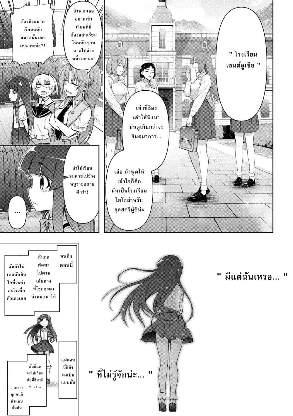 Higurashi no Naku Koro ni Meguri page 15