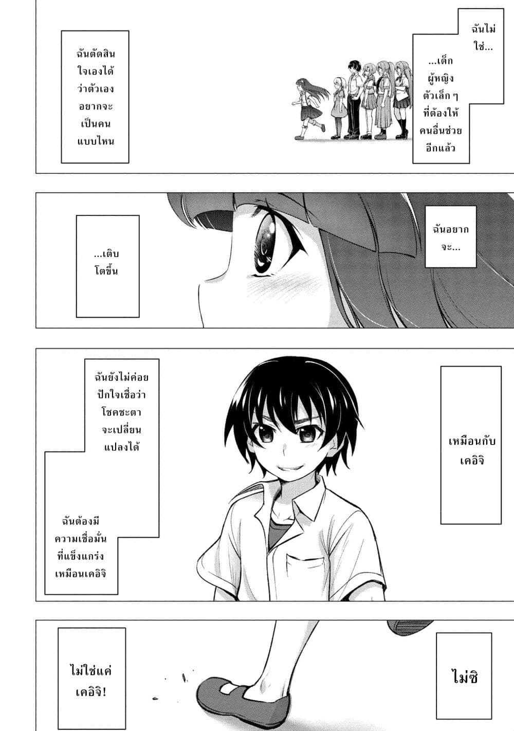 Higurashi no Naku Koro ni Meguri page 16