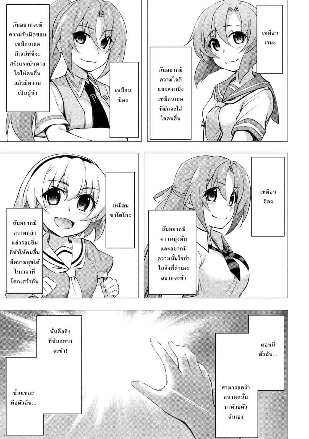 Higurashi no Naku Koro ni Meguri page 17