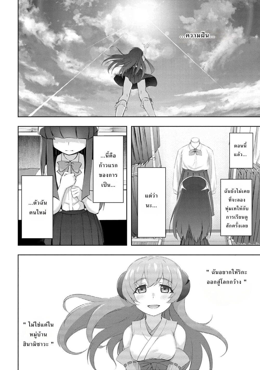 Higurashi no Naku Koro ni Meguri page 18
