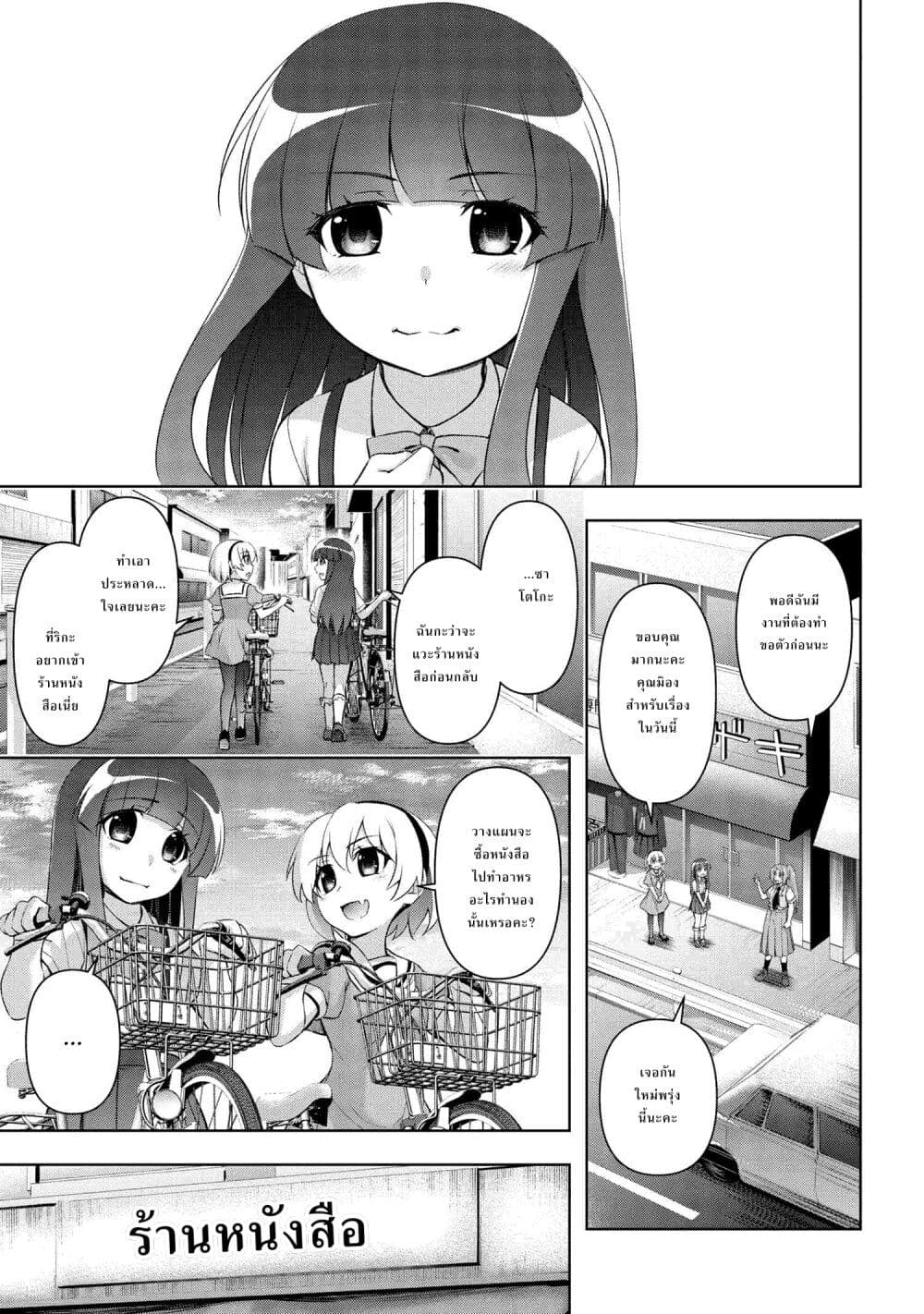Higurashi no Naku Koro ni Meguri page 19