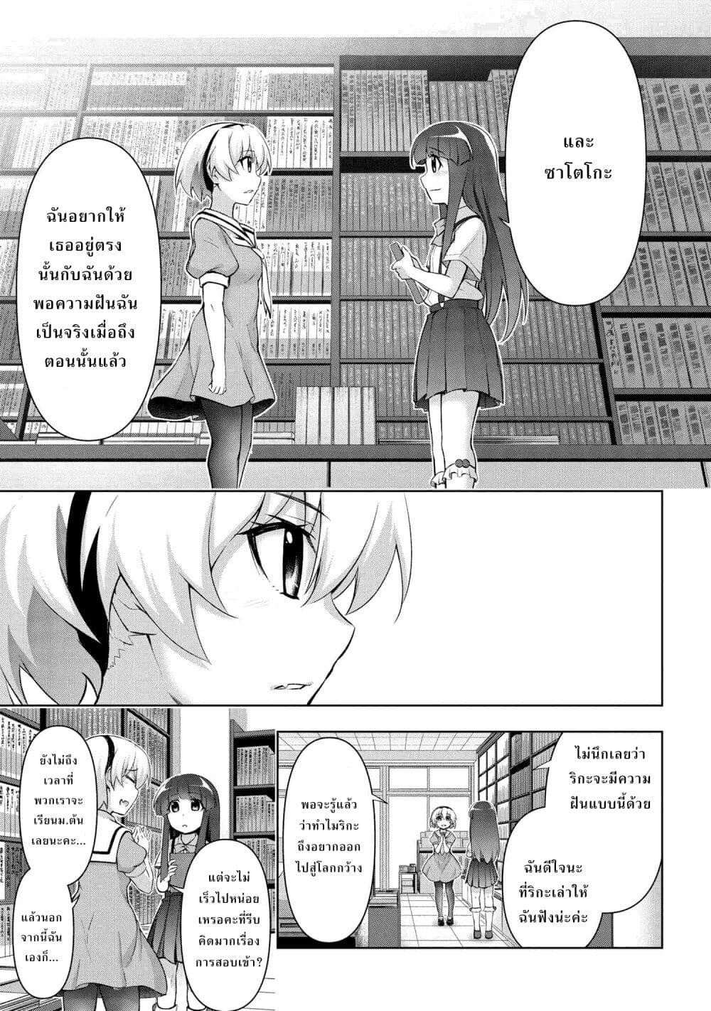 Higurashi no Naku Koro ni Meguri page 21