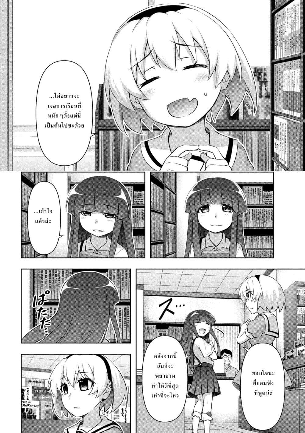 Higurashi no Naku Koro ni Meguri page 22