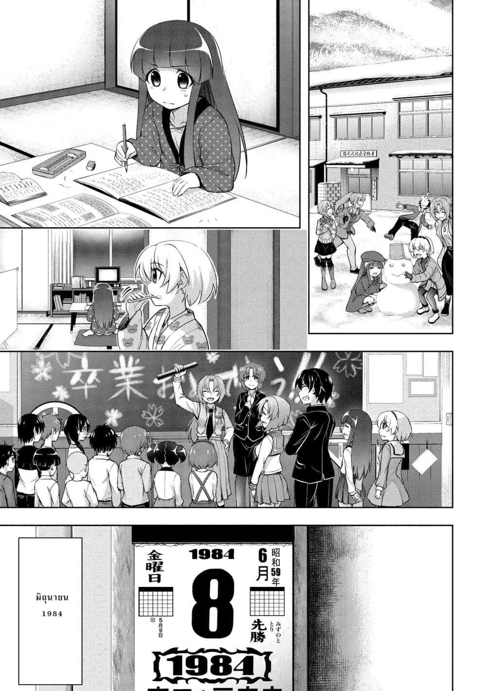 Higurashi no Naku Koro ni Meguri page 23