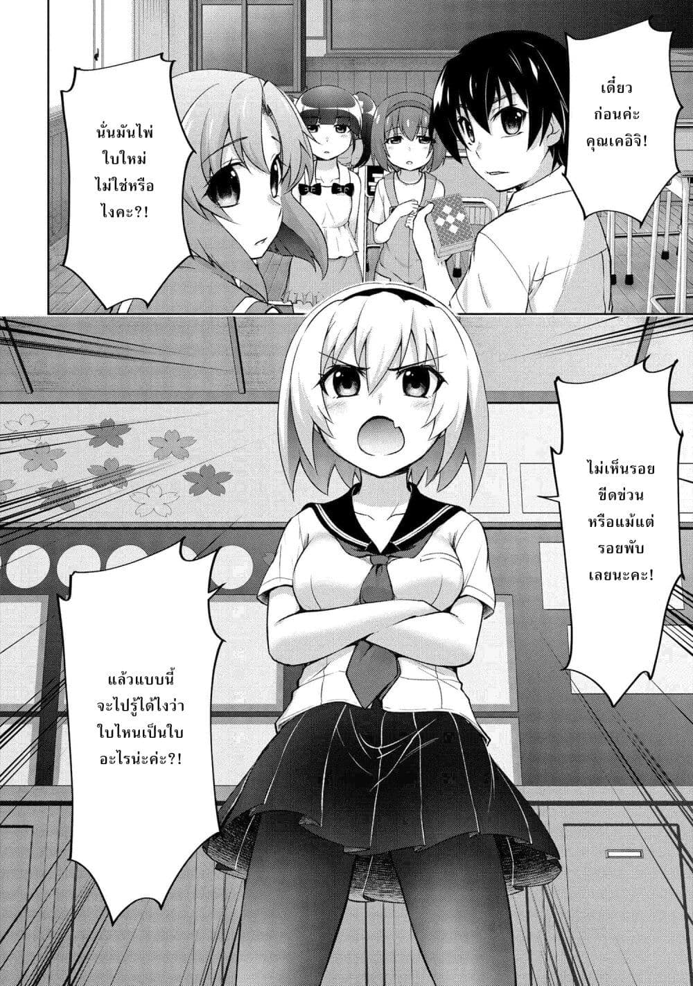 Higurashi no Naku Koro ni Meguri page 24