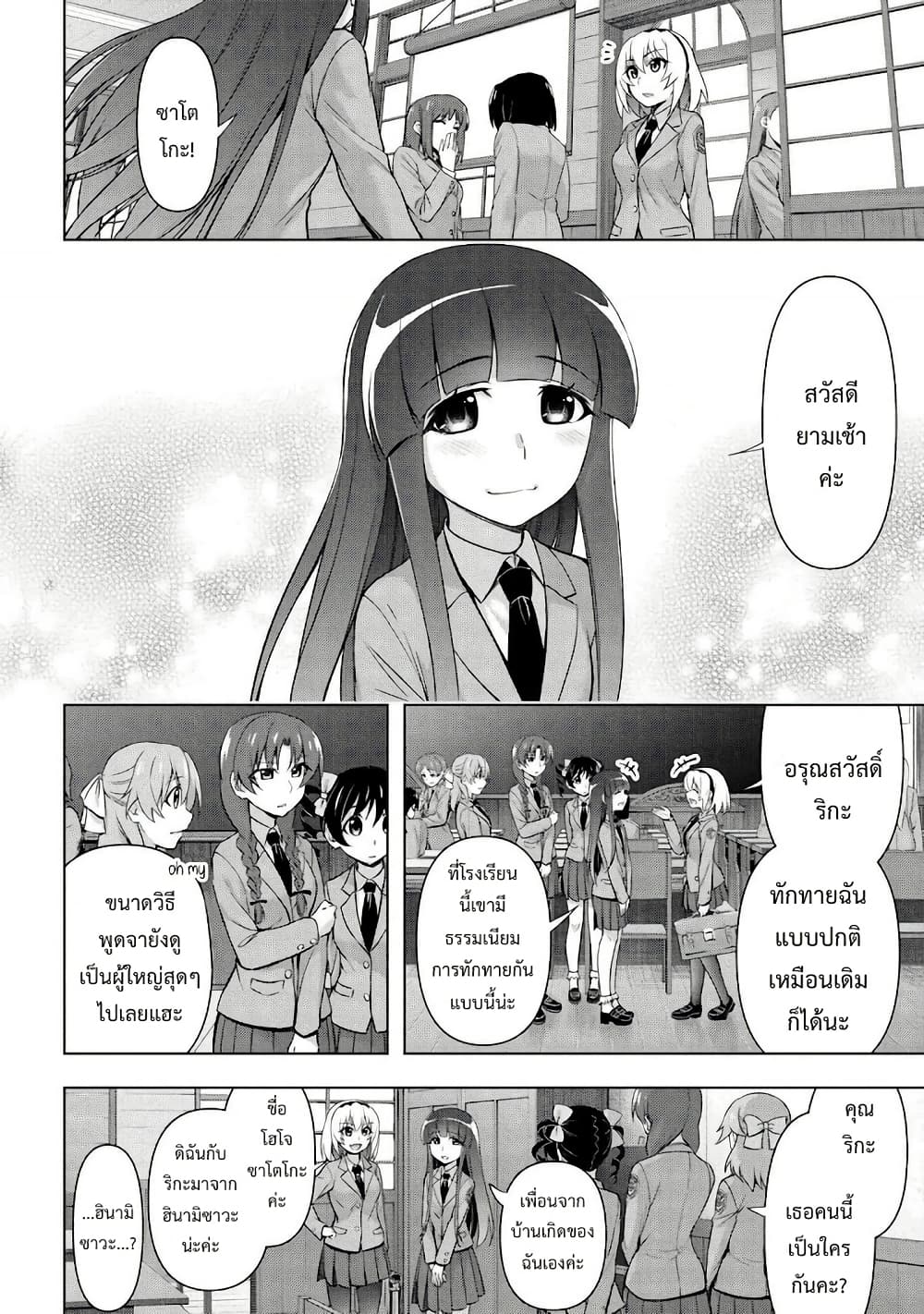 Higurashi no Naku Koro ni Meguri page 2