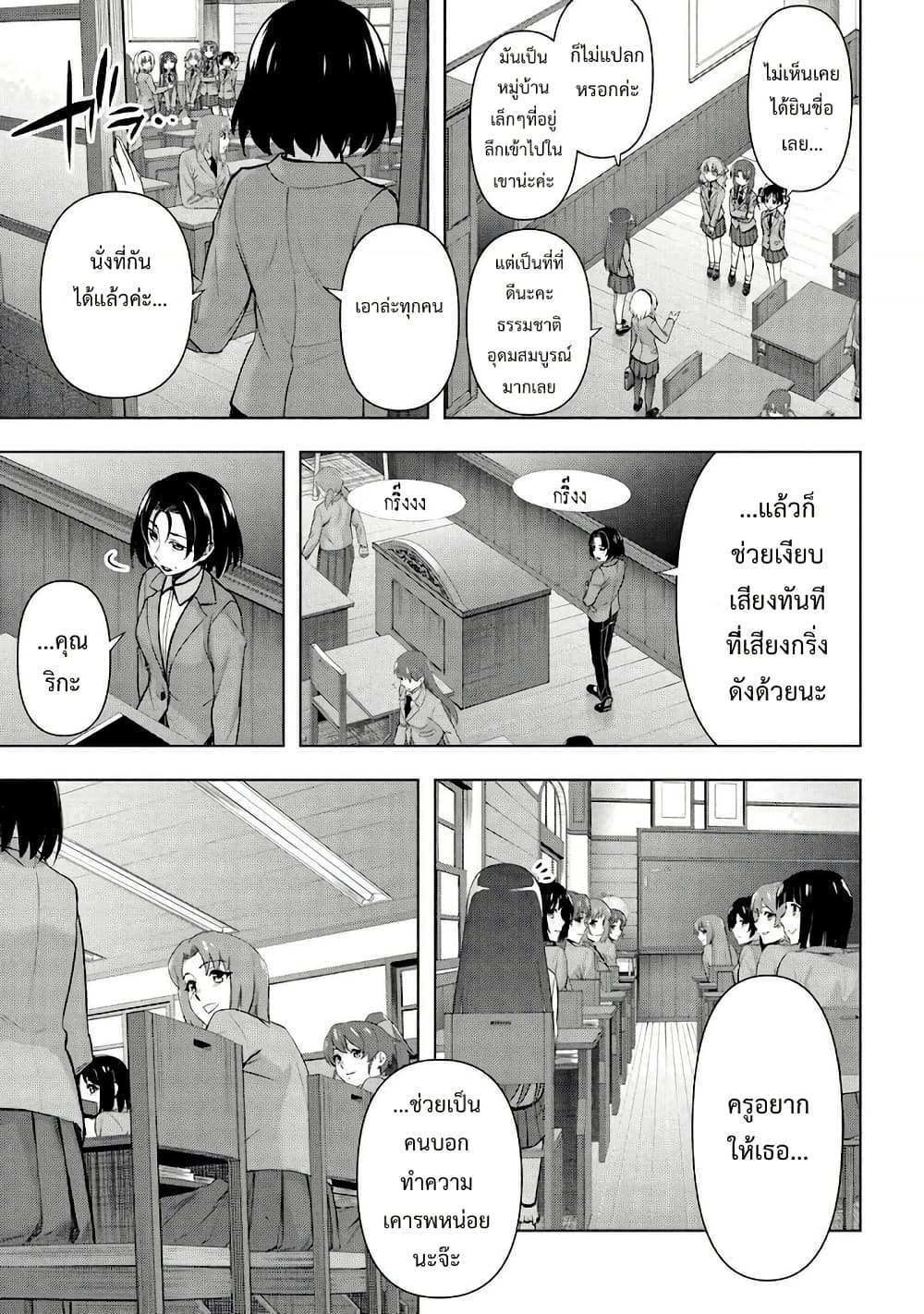 Higurashi no Naku Koro ni Meguri page 3