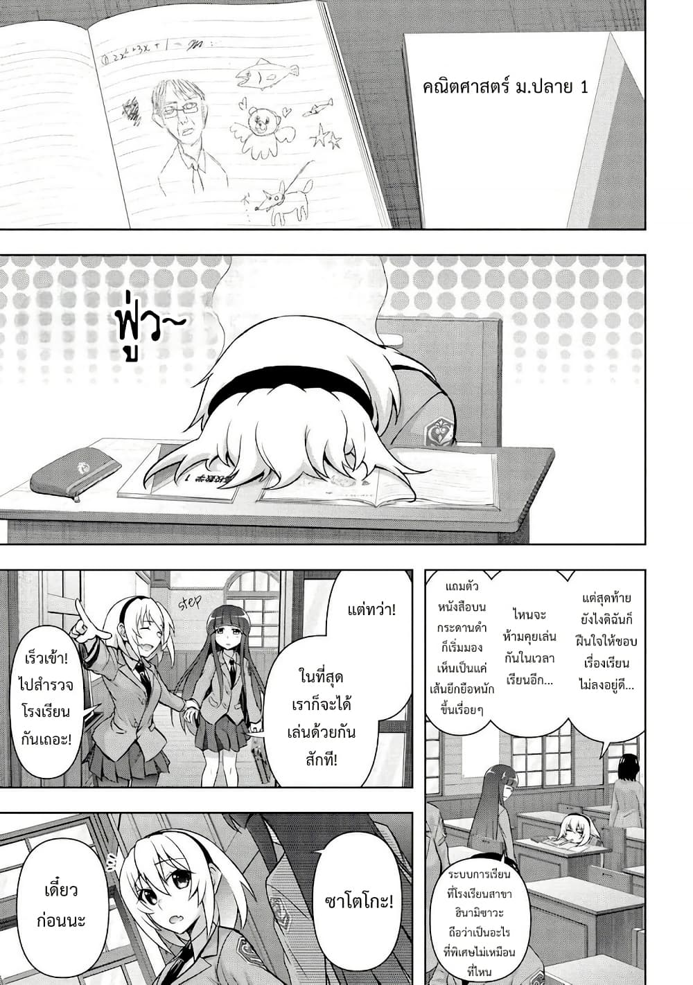 Higurashi no Naku Koro ni Meguri page 5