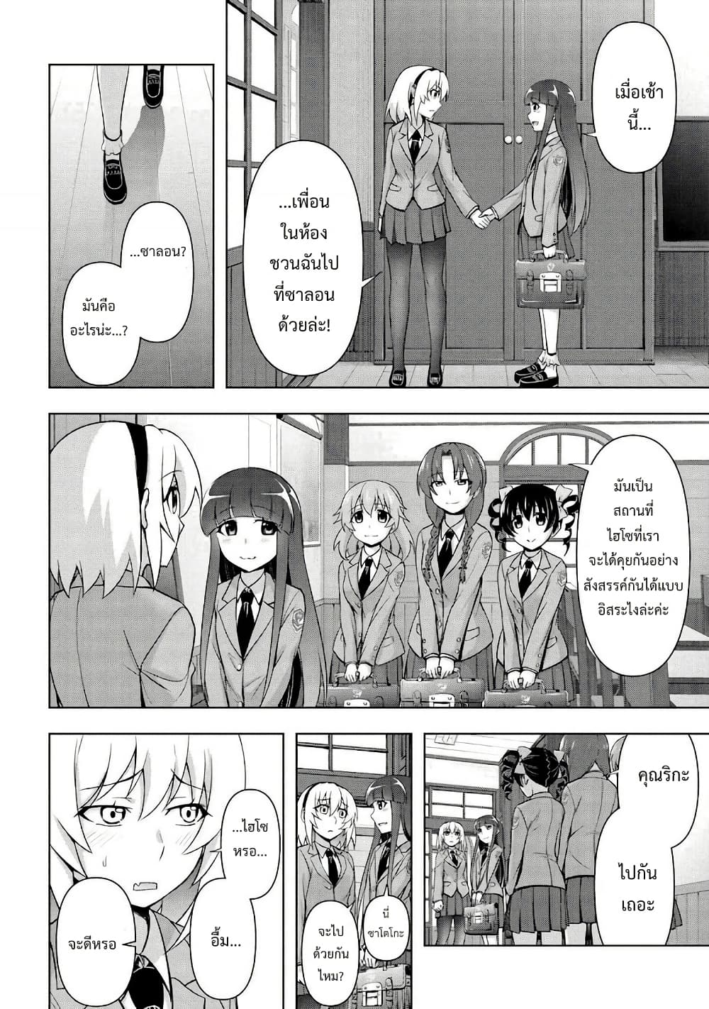 Higurashi no Naku Koro ni Meguri page 6