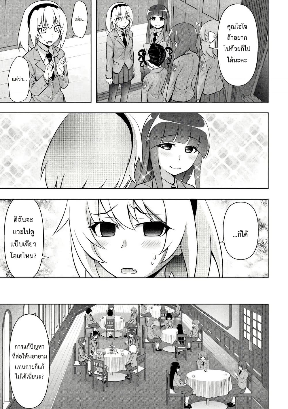 Higurashi no Naku Koro ni Meguri page 7