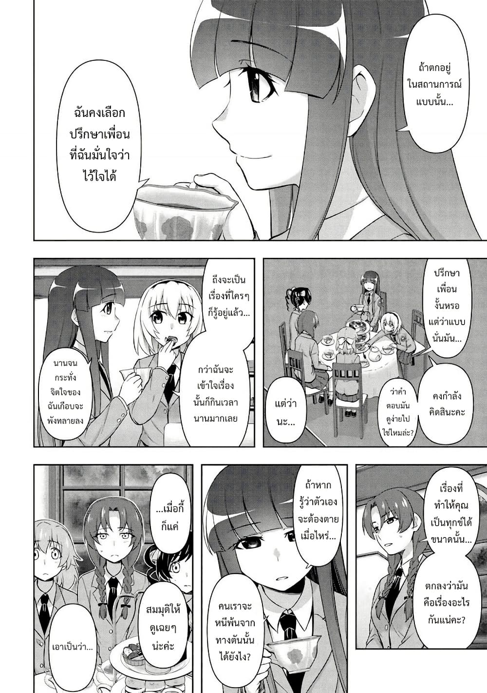 Higurashi no Naku Koro ni Meguri page 8