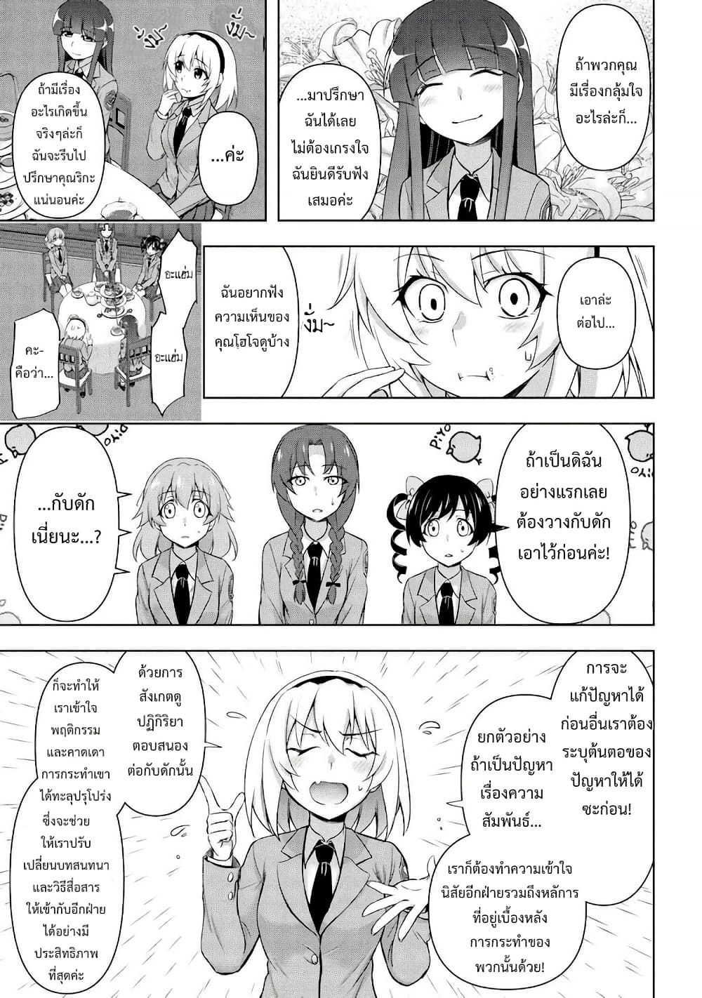 Higurashi no Naku Koro ni Meguri page 9