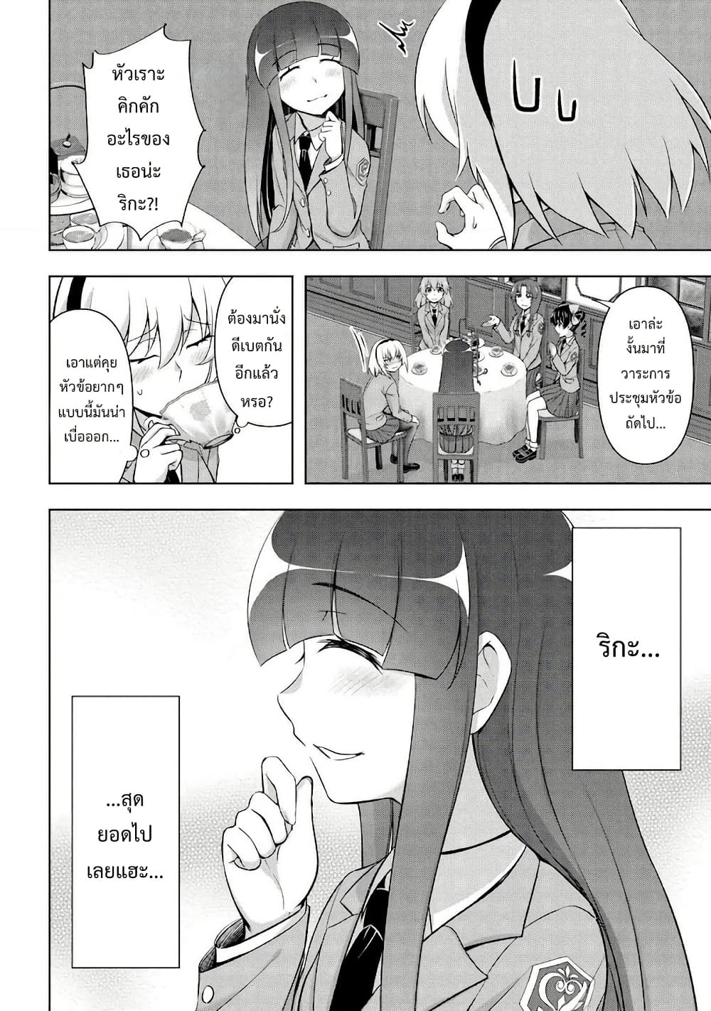 Higurashi no Naku Koro ni Meguri page 10