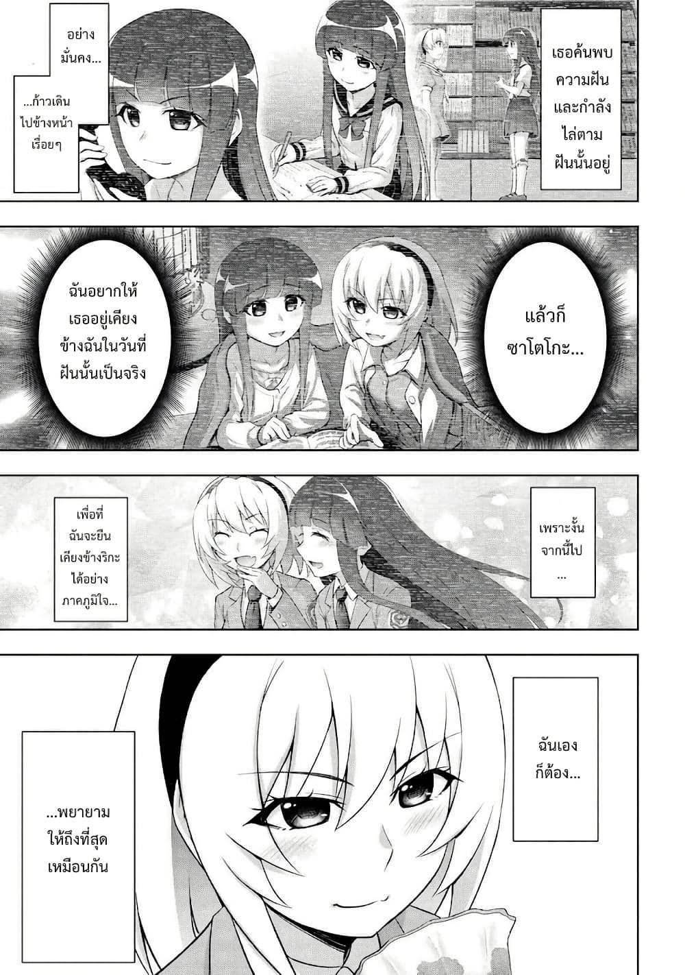 Higurashi no Naku Koro ni Meguri page 11