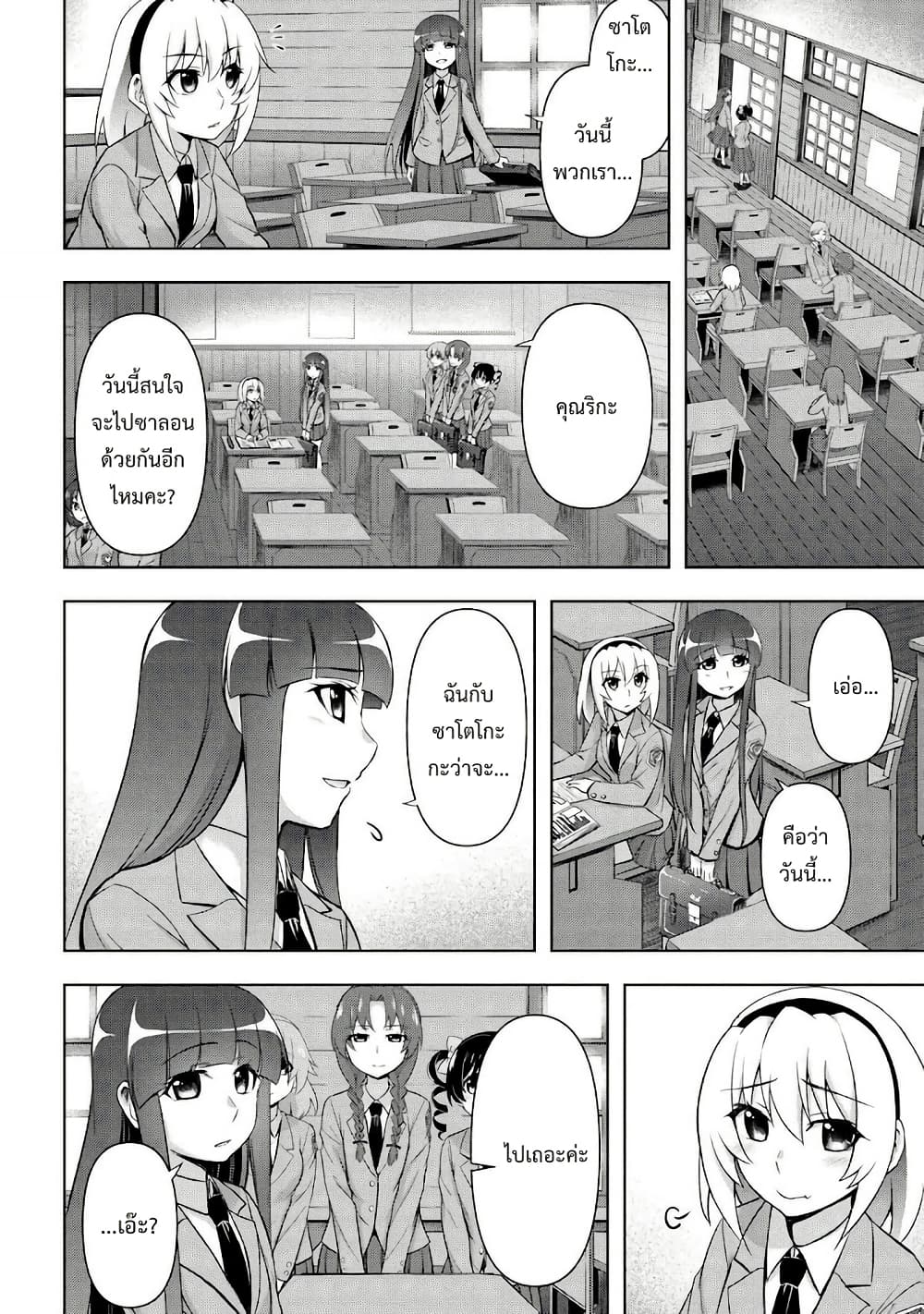 Higurashi no Naku Koro ni Meguri page 12