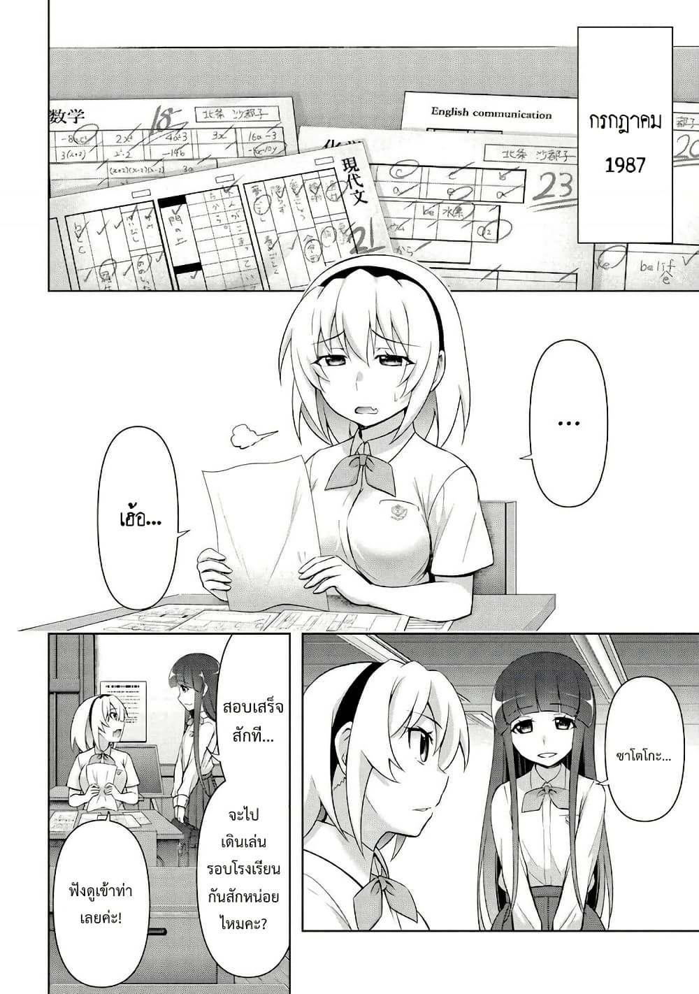 Higurashi no Naku Koro ni Meguri page 14