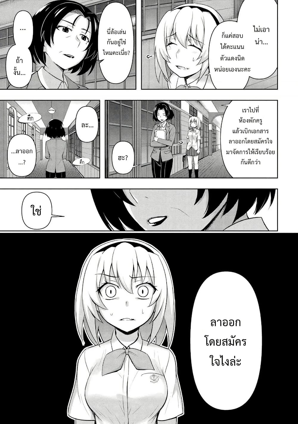Higurashi no Naku Koro ni Meguri page 17