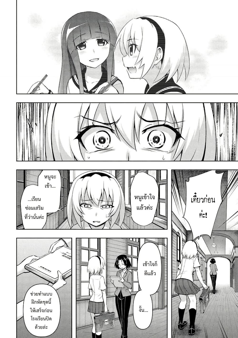 Higurashi no Naku Koro ni Meguri page 18