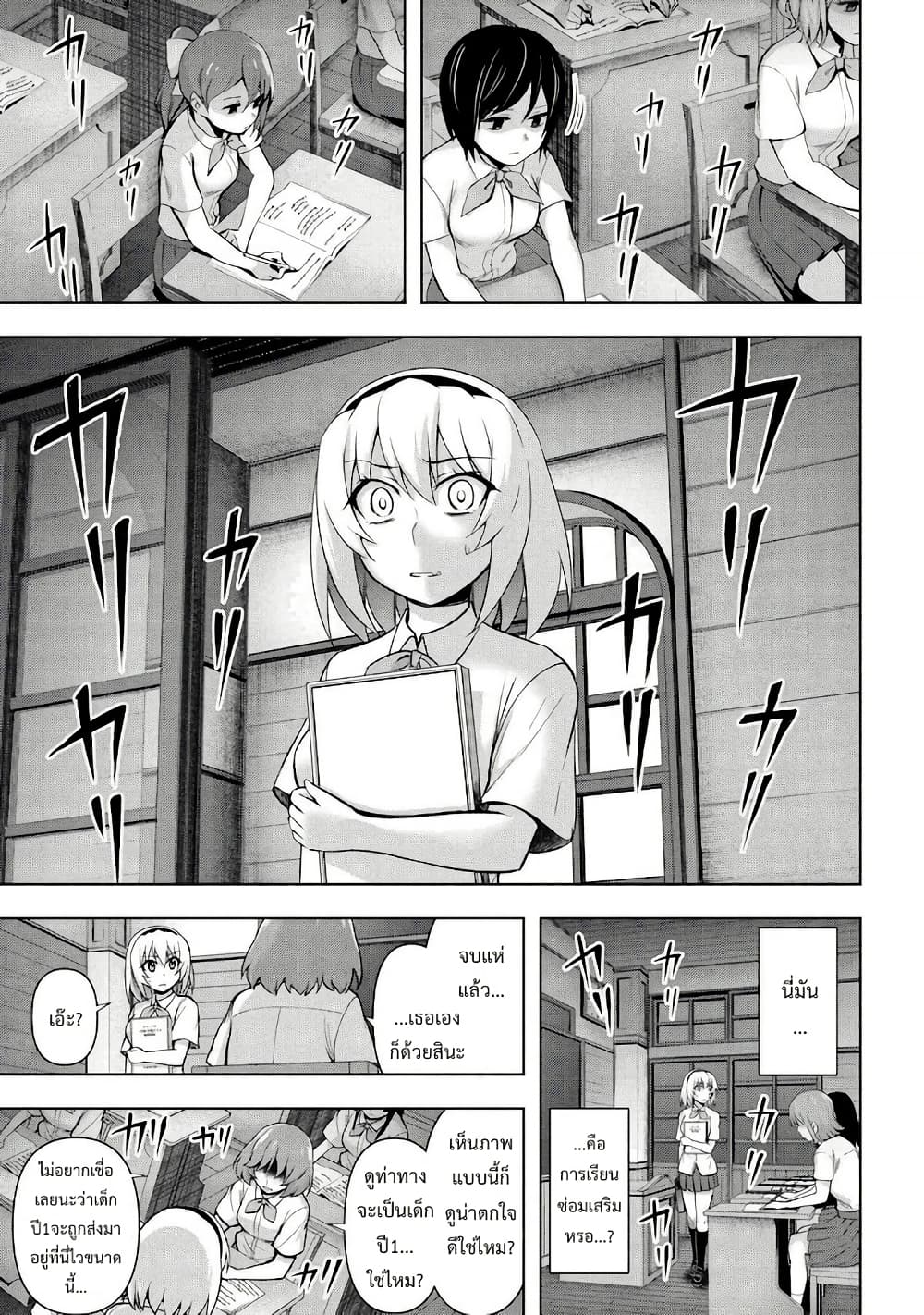 Higurashi no Naku Koro ni Meguri page 21