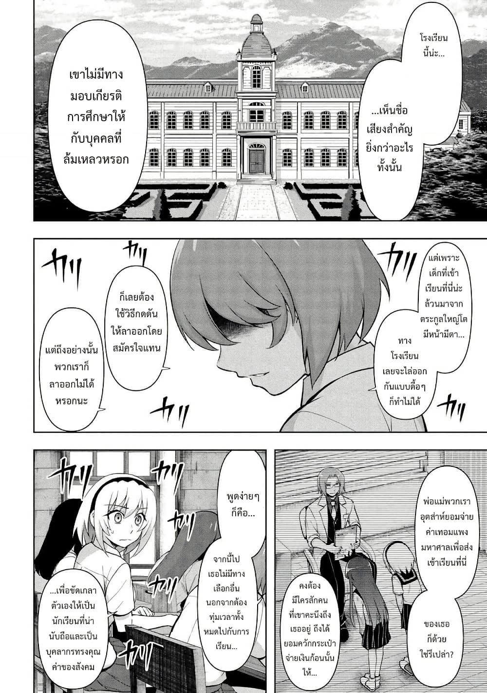 Higurashi no Naku Koro ni Meguri page 22